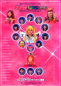 １９９８ウインタースペシャルミュージカル　美少女戦士セーラームーン　永遠伝説　［改訂版］　Ｔｈｅ　Ｆｉｎａｌ　Ｆｉｒｓｔ　Ｓｔａｇｅ！！