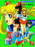 なかよしアニメブックス 美少女戦士セーラームーン 7 Okładka