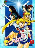 アニメブックス 美少女戦士セーラームーンR 1 Okładka