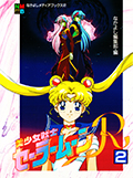 アニメブックス 美少女戦士セーラームーンR 2 Okładka