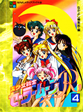 アニメブックス 美少女戦士セーラームーンR 4 Okładka