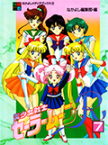アニメブックス 美少女戦士セーラームーンR 7 Okładka