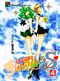 アニメブックス 美少女戦士セーラームーンS 4 Okładka
