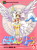 アニメブックス 美少女戦士セーラームーンSuperS 6 Okładka