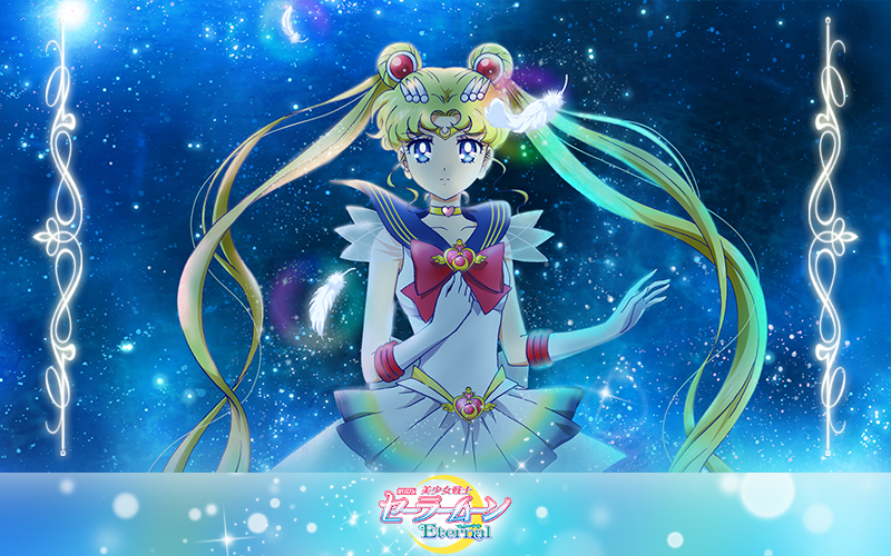 美少女戦士セーラームーンEternal〔エターナル〕