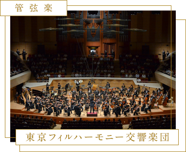 Orkiestra Symfoniczna Filharmonii Tokijskiej