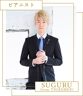 SUGURU (from TSUKEMEN)