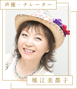 Horie Mitsuko