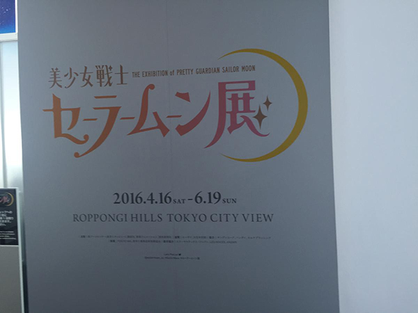SM Exhibition 2016