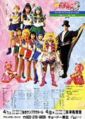 １９９５スプリングスペシャルミュージカル　美少女戦士セーラームーンＳ　～変身・スーパー戦士への道～　（改訂版）