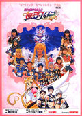 １９９７ウインタースペシャルミュージカル　美少女戦士セーラームーンセーラースターズ　（改訂版）
