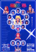 １９９７サマースペシャルミュージカル　美少女戦士セーラームーン　～永遠伝説～