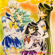 美少女戦士セーラームーンシリーズ メモリアル・ソング・ボックス Disc 4 美少女戦士セーラームーンセーラースターズ ソングコレクション