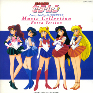 「美少女戦士セーラームーン」 Music Collection - Extra Version