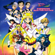 テレビアニメ 「美少女戦士セーラームーンセーラースターズ」 ミュージックコレクション Vol.2