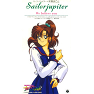 「美少女戦士セーラームーンセーラースターズ」 セーラージュピター・木野まこと We believe you