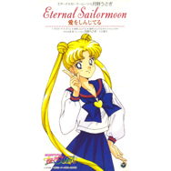 「美少女戦士セーラームーンセーラースターズ」 エターナルセーラームーン・月野うさぎ 愛をしんじてる